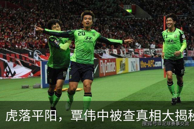 虎落平阳，覃伟中被查真相大揭秘！